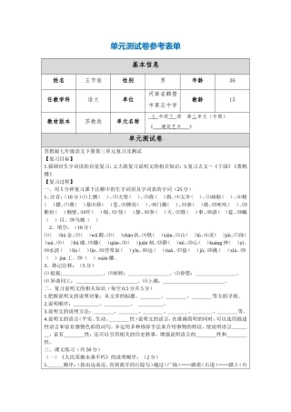 苏教版七下第三单元建筑艺术测试卷