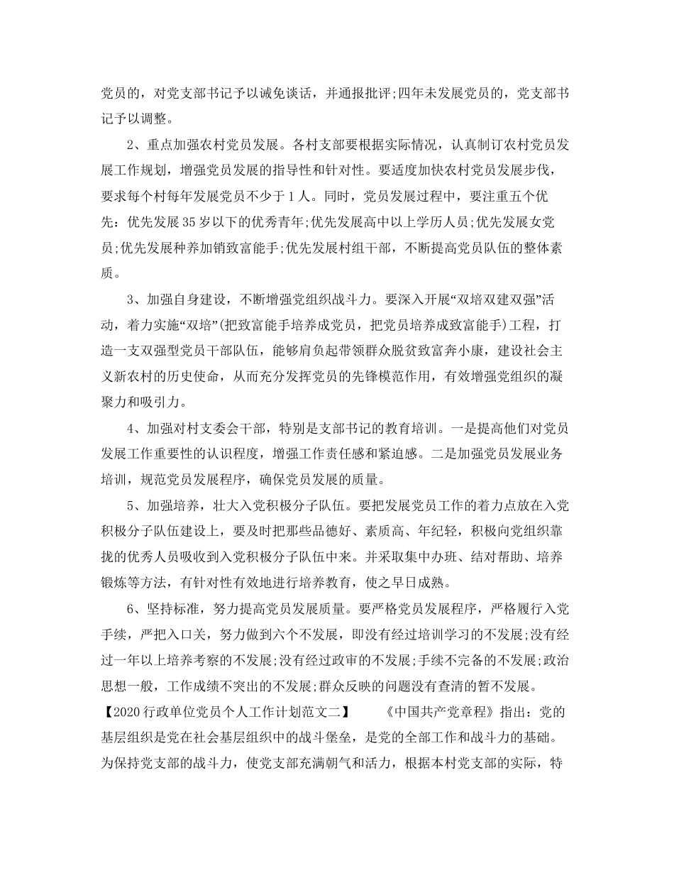 行政单位党员个人工作计划范文_第2页