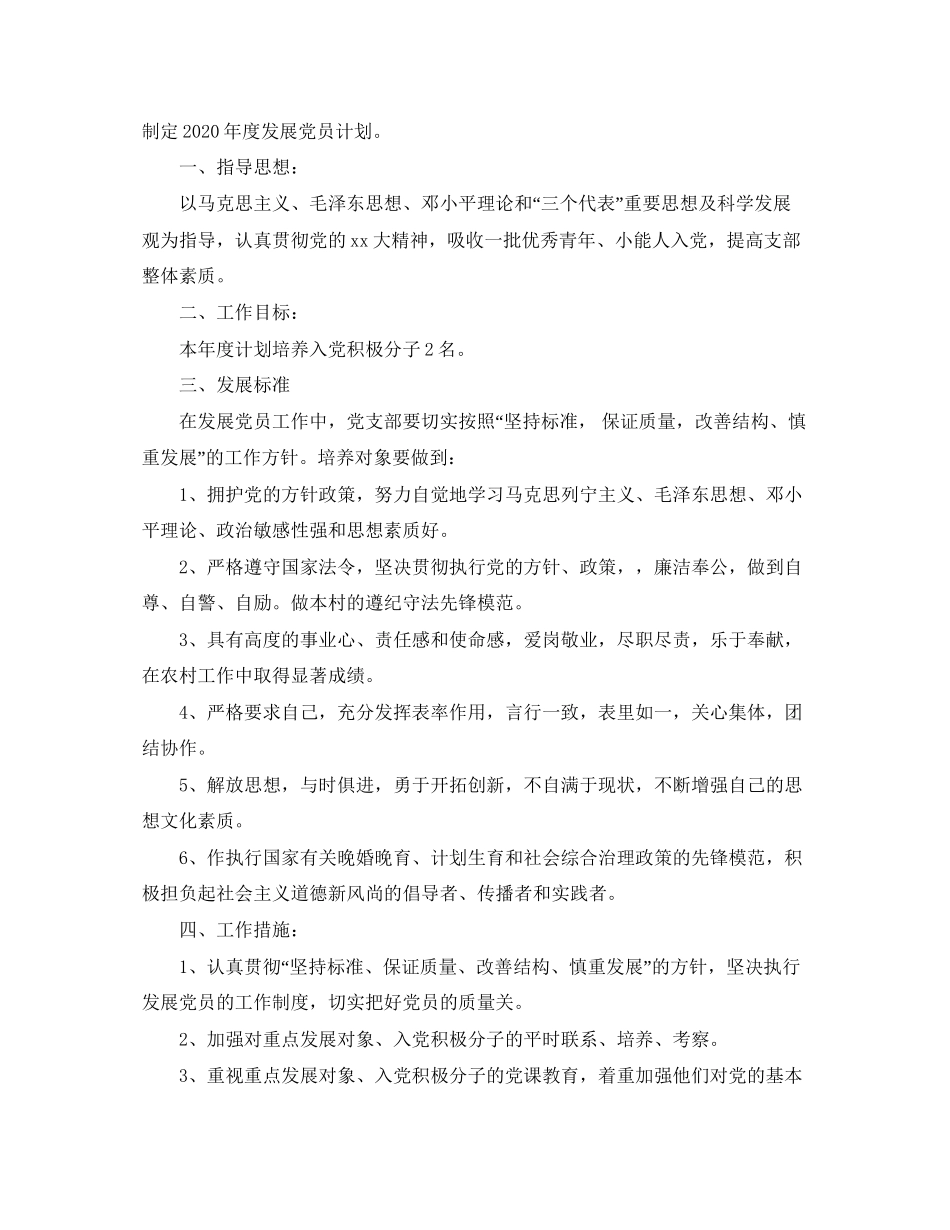 行政单位党员个人工作计划范文_第3页