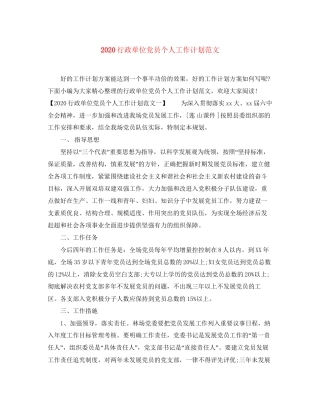 行政单位党员个人工作计划范文