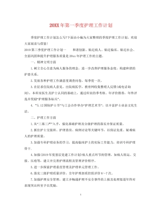 第一季度护理工作计划2