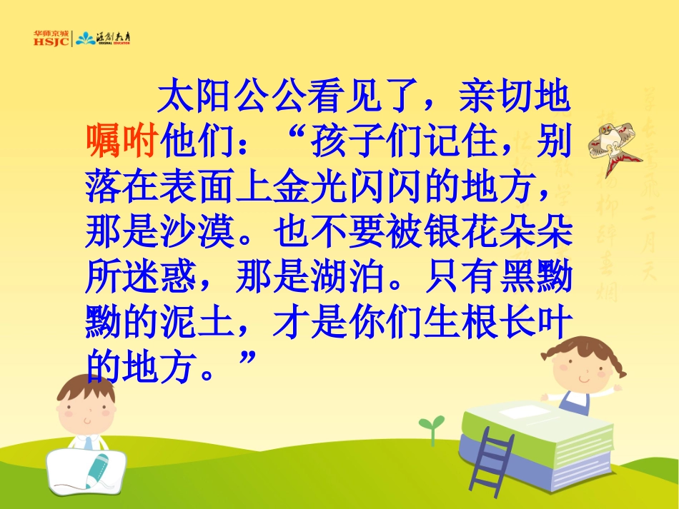 苏教版三年级上册蒲公英_第3页