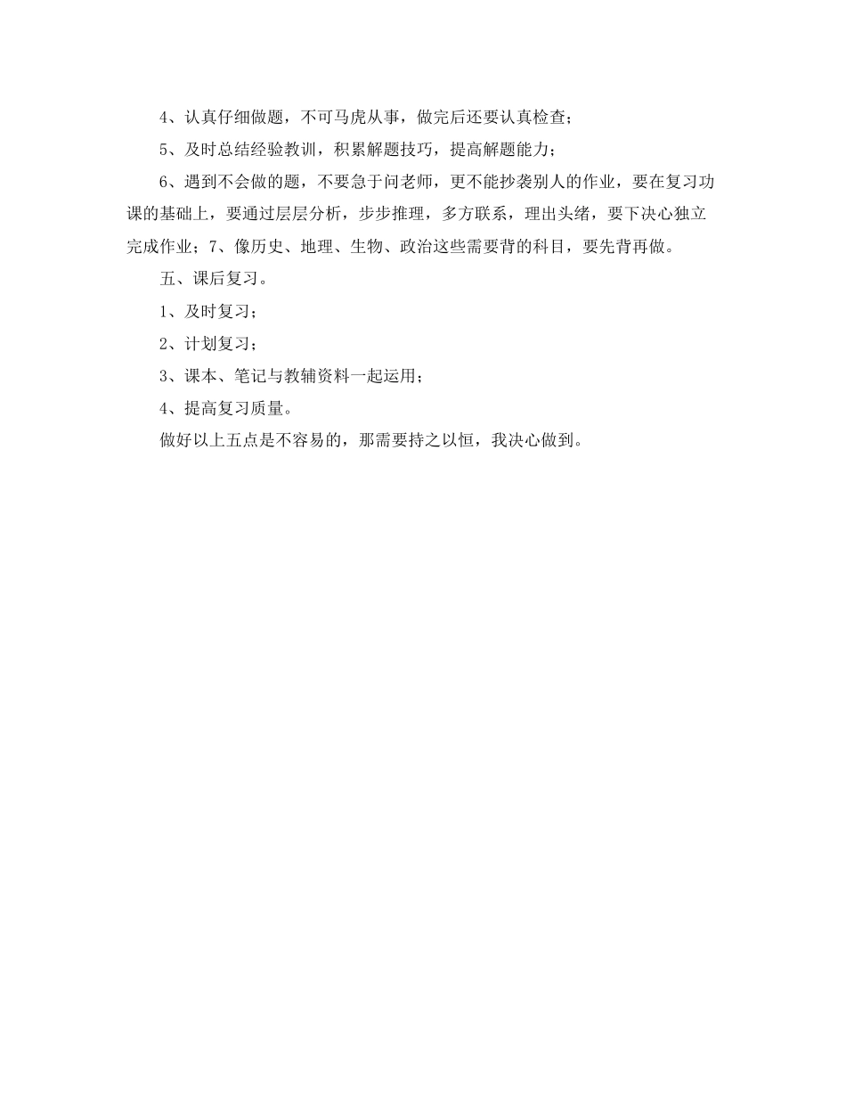 新学期学习计划例文2_第3页