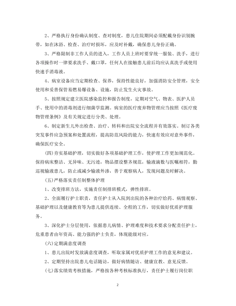 爱婴医院年度工作计划格式的范文_第2页