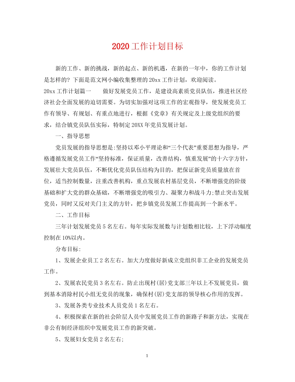 工作计划目标_第1页