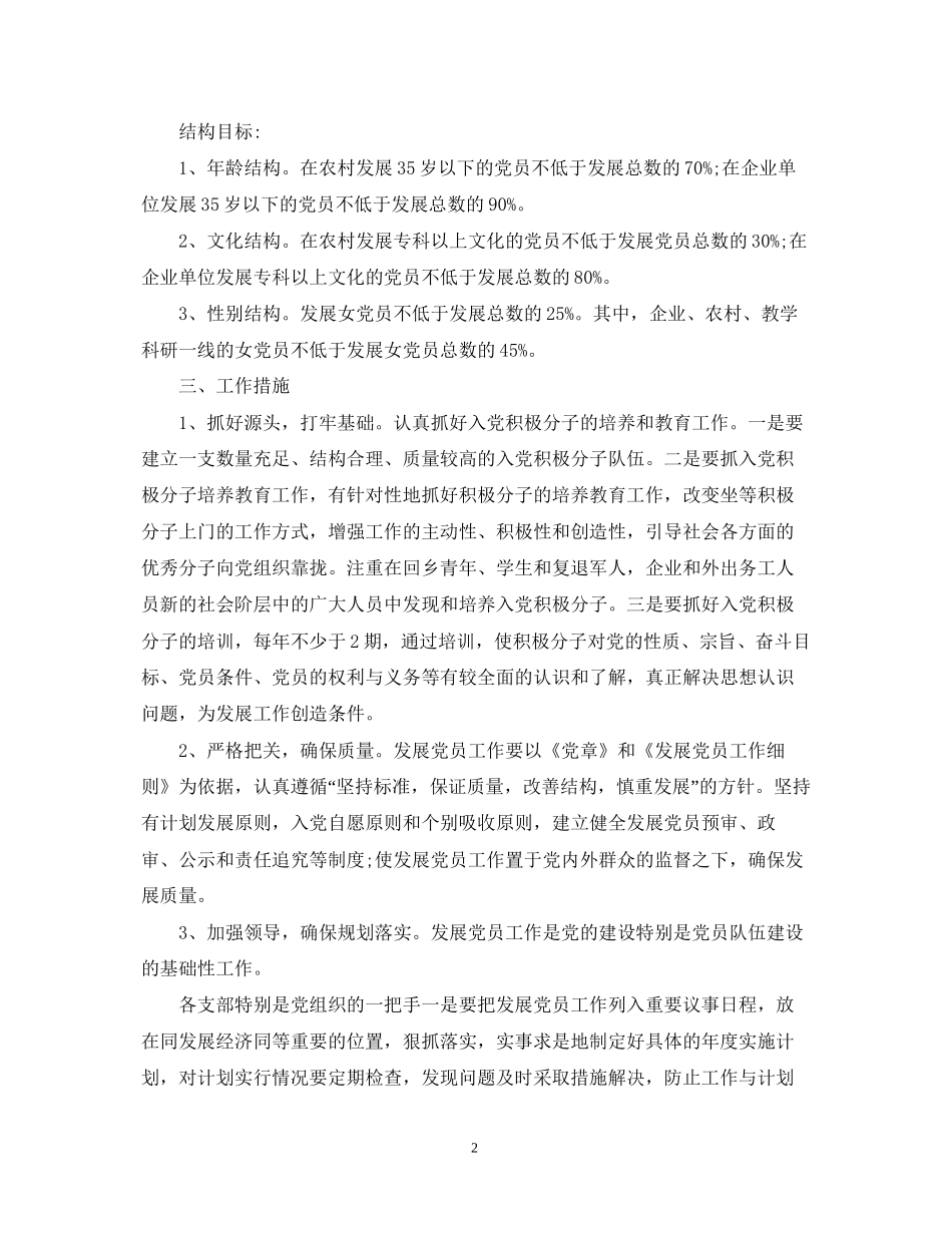 工作计划目标_第2页