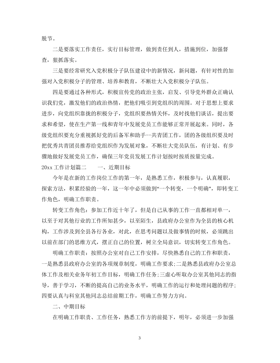 工作计划目标_第3页