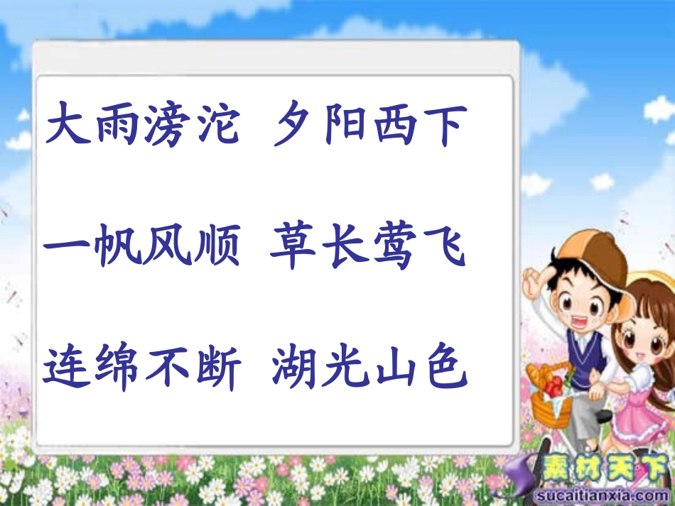 苏教版三上语文练习1_第2页