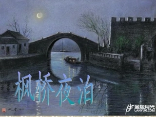 苏教版三上3枫桥夜泊