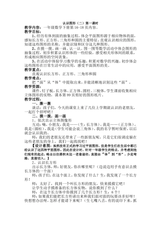 苏教版一年级数学下册《认识图形》教学案例