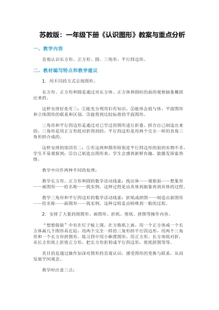 苏教版一年级下认识图形