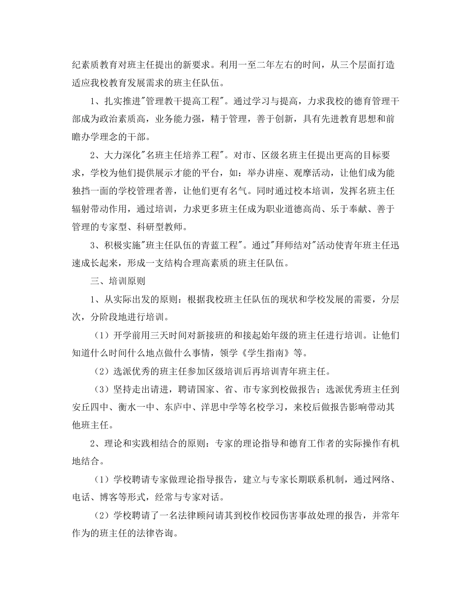 班主任暑假研修计划【三篇】_第2页