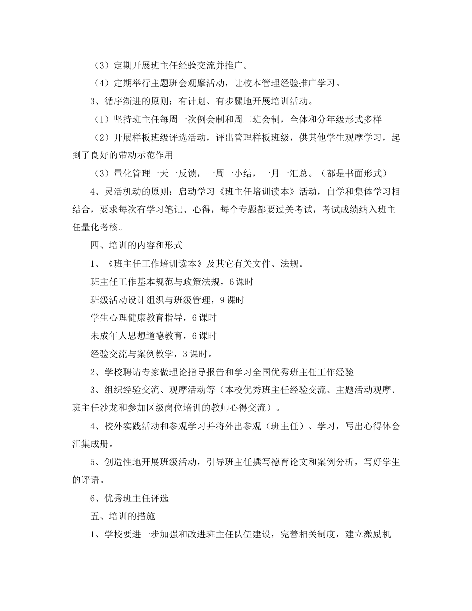 班主任暑假研修计划【三篇】_第3页