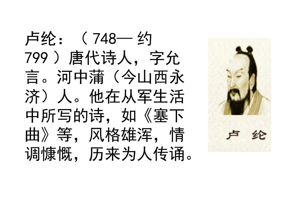 苏教版三下8《李广射虎》_第2页