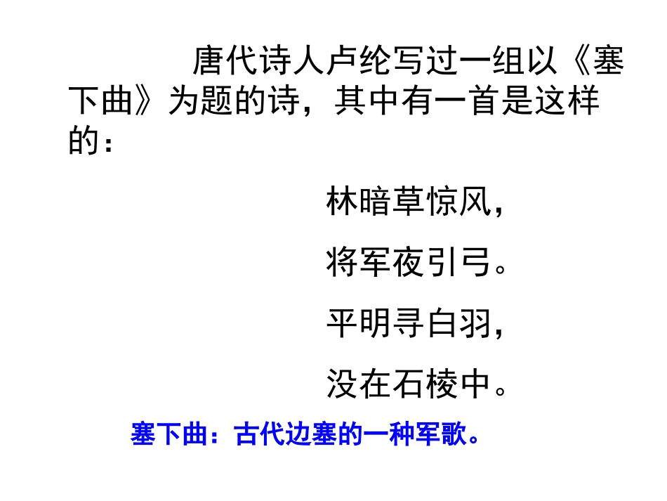 苏教版三下8《李广射虎》_第3页