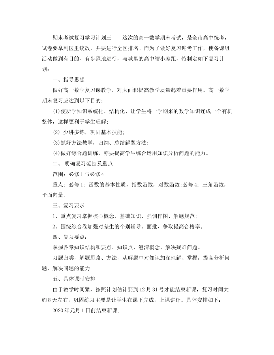 期末考试复习学习计划模板_第2页