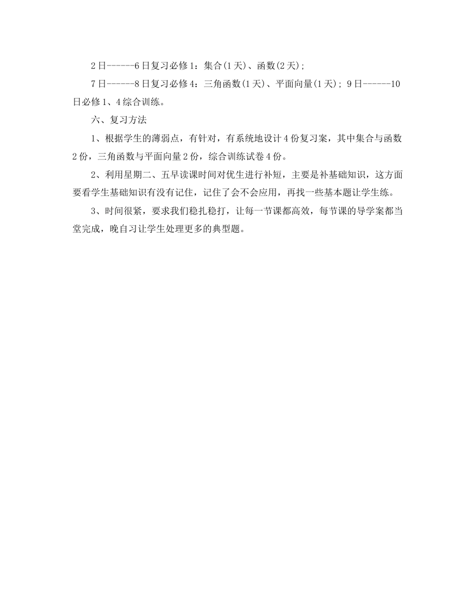 期末考试复习学习计划模板_第3页