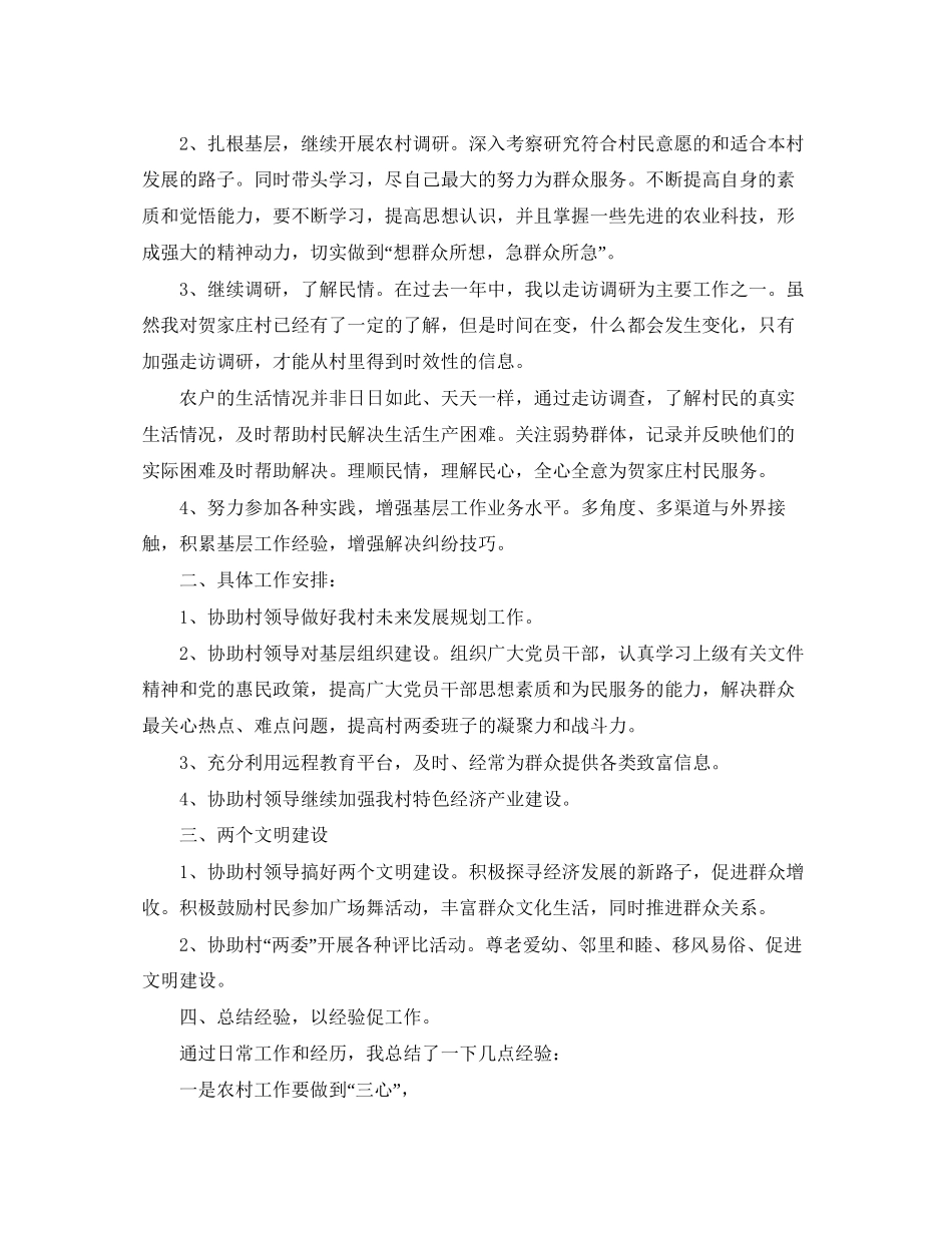 大学生村官下半年个人工作计划_第3页