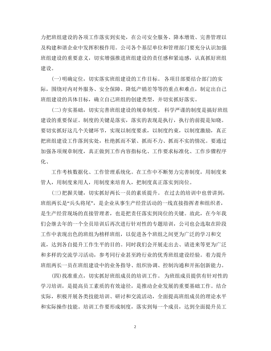 公司班组工作计划范文3篇_第2页