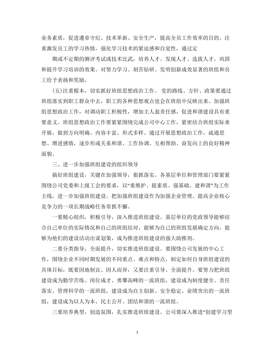 公司班组工作计划范文3篇_第3页