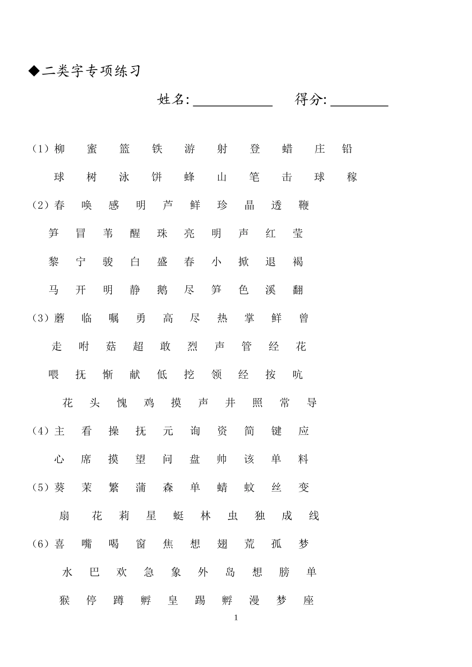 苏教版一年级下册语文复习资料_第1页