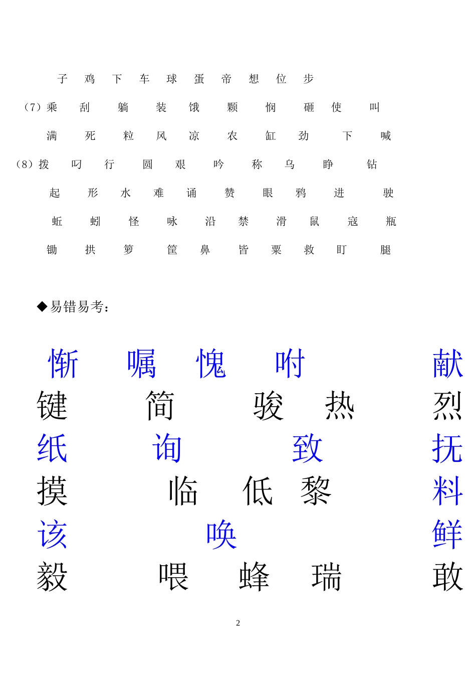苏教版一年级下册语文复习资料_第2页