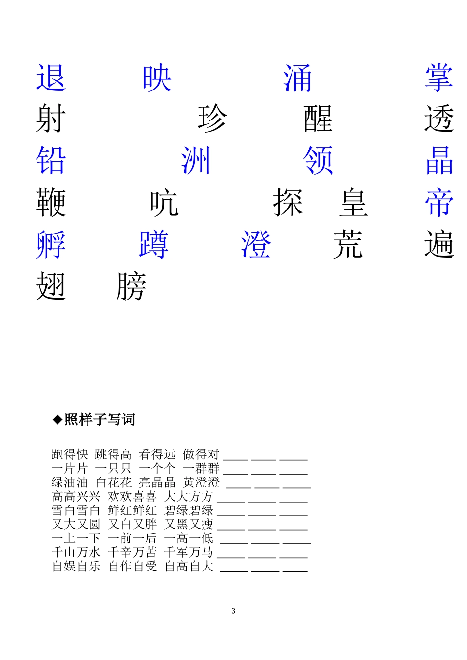 苏教版一年级下册语文复习资料_第3页