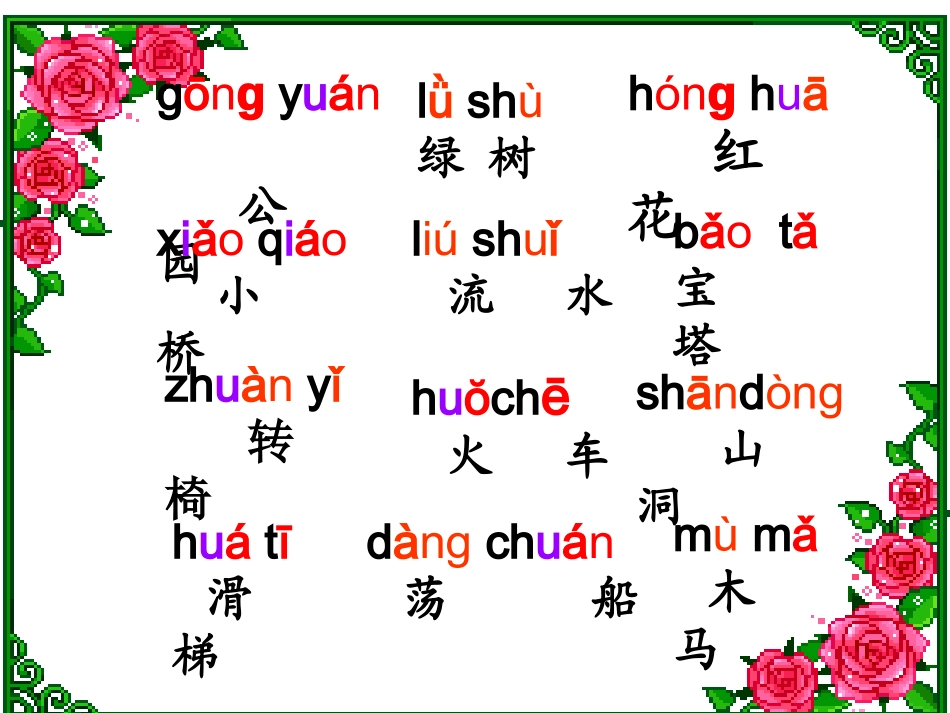 苏教版一年级上识字3课件_第3页