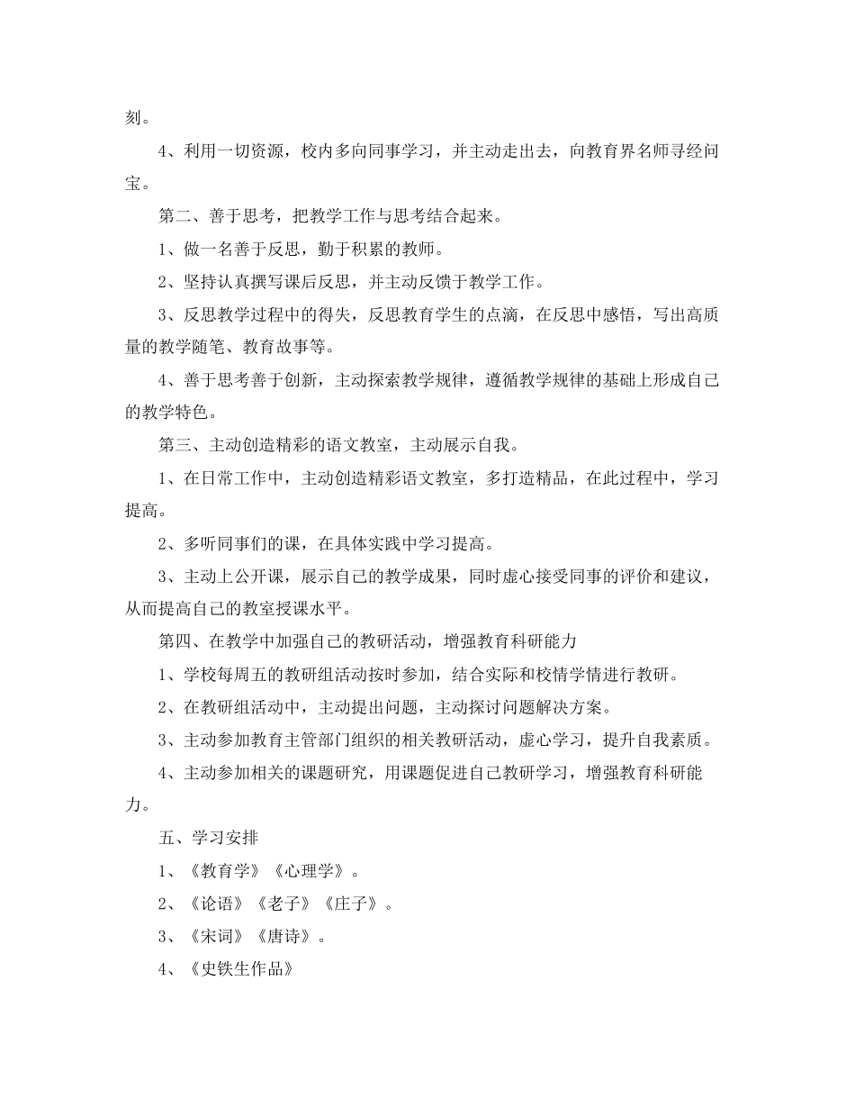 语文个人研修计划【三篇】_第2页