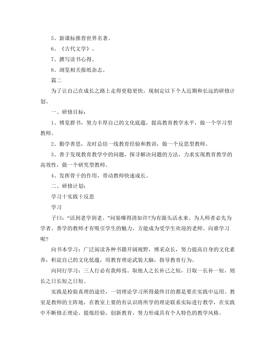 语文个人研修计划【三篇】_第3页