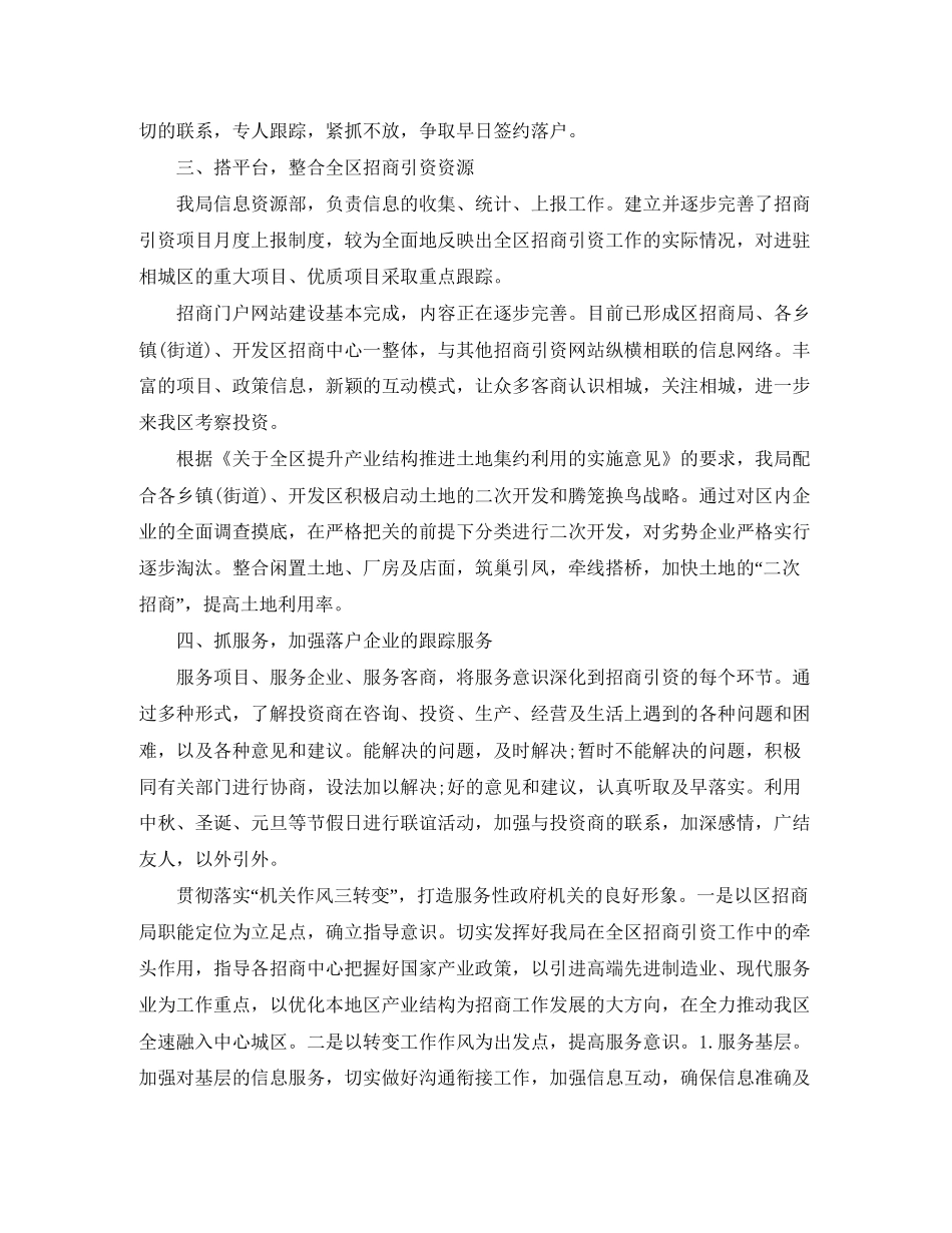 招商部门工作个人总结与计划_第2页