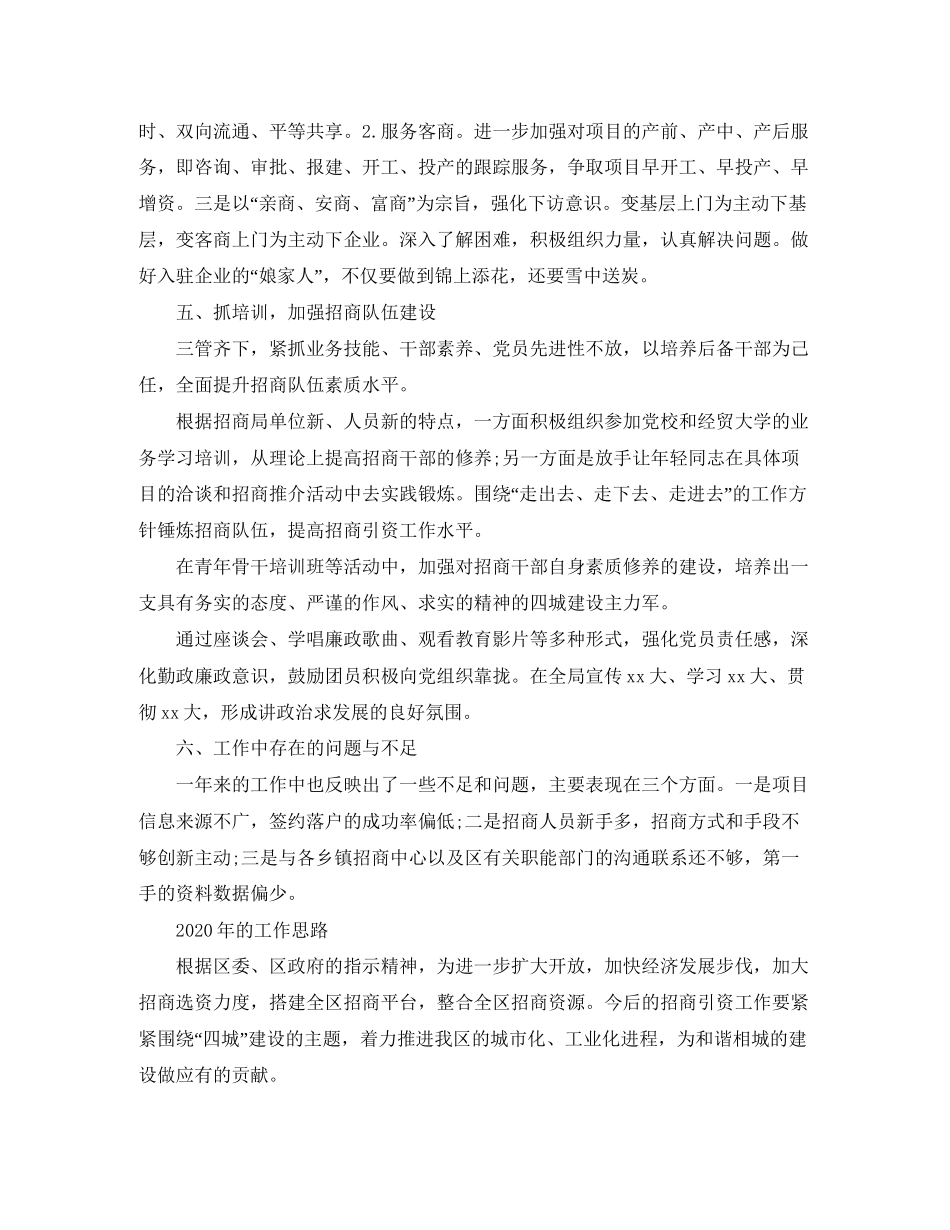 招商部门工作个人总结与计划_第3页