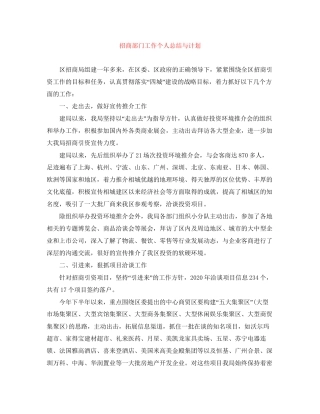 招商部门工作个人总结与计划