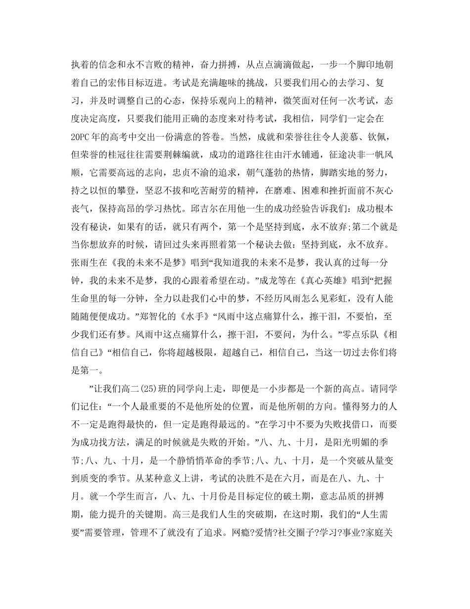 高三生物老师上学期的工作计划_第2页