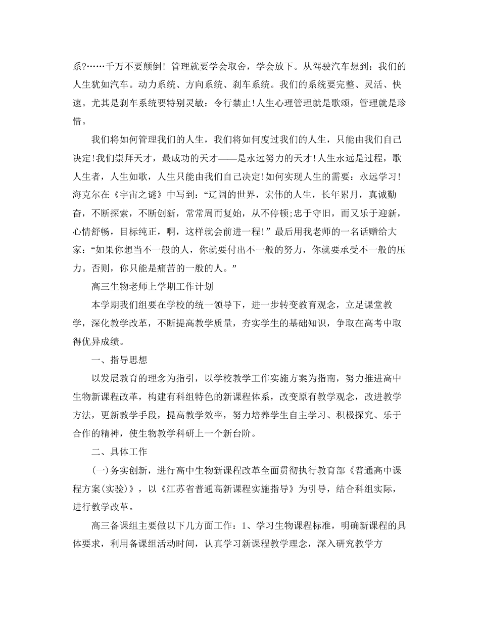 高三生物老师上学期的工作计划_第3页