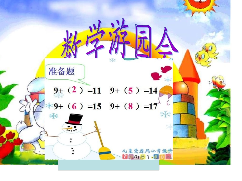苏教版一年下《十几减9》PPT课件之二_第2页