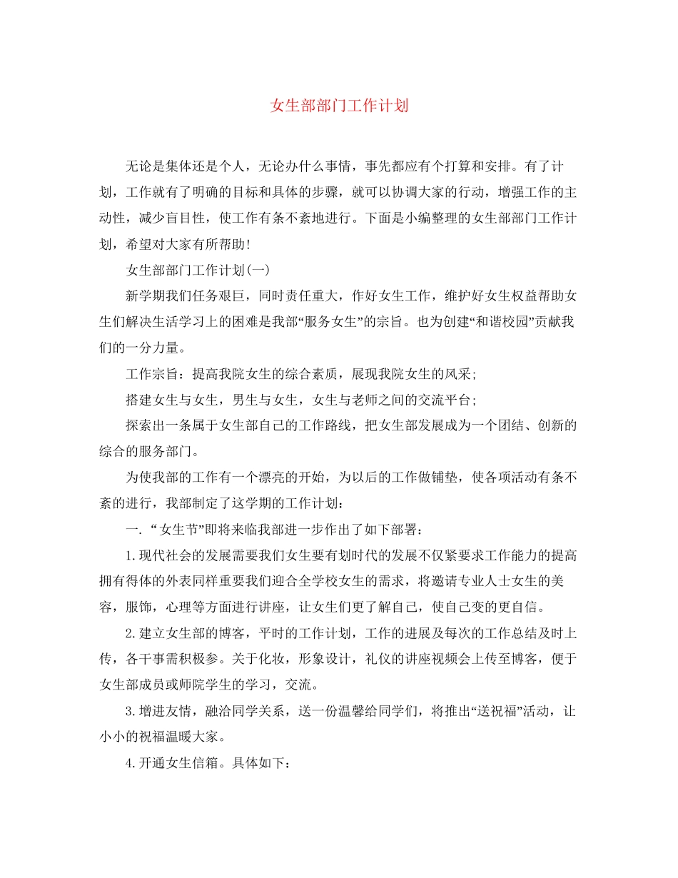 女生部部门工作计划2_第1页
