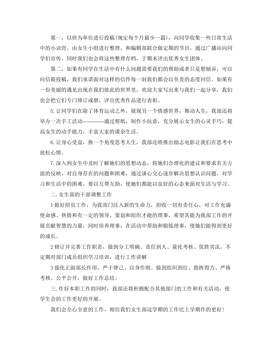 女生部部门工作计划2_第2页