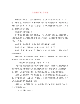 女生部部门工作计划2