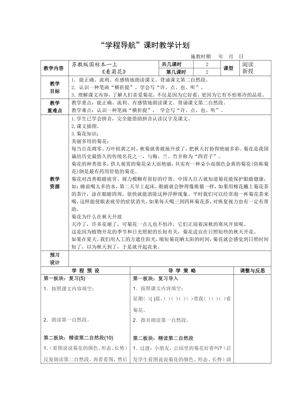 苏教版一上《看菊花》第二课时_第1页
