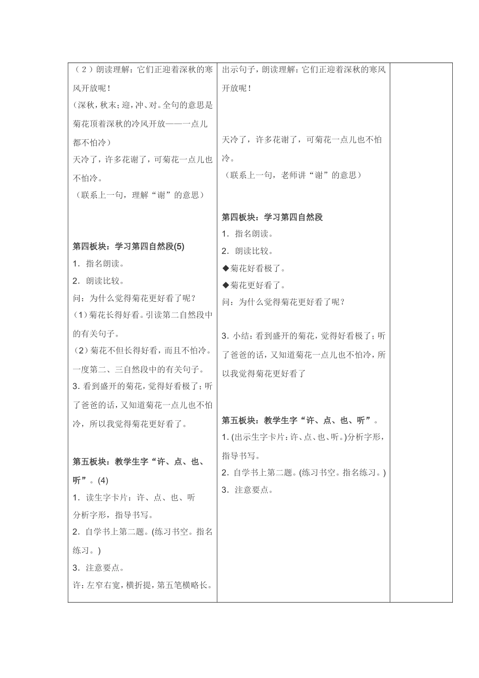 苏教版一上《看菊花》第二课时_第3页
