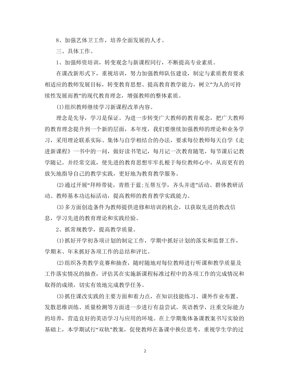 学校教学年度工作计划_第2页