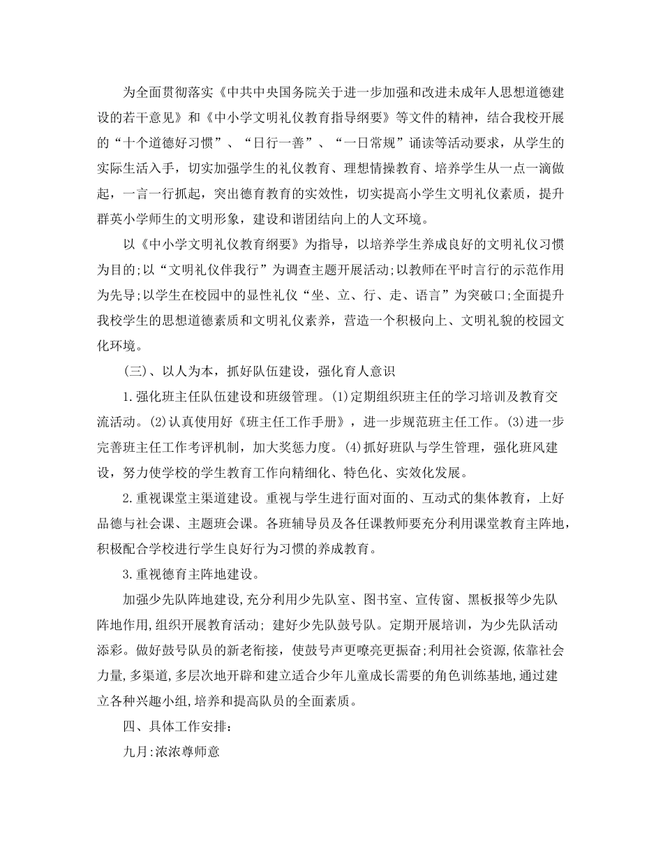 2020年秋小学少先队工作计划_第3页