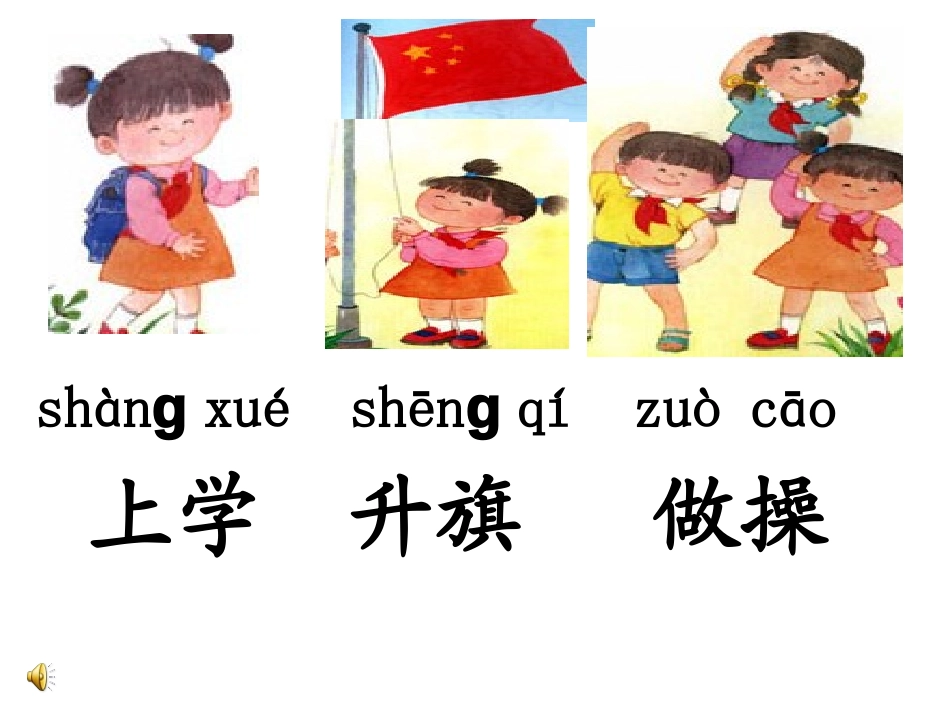 苏教版一年级上识字3课件 (2)_第2页