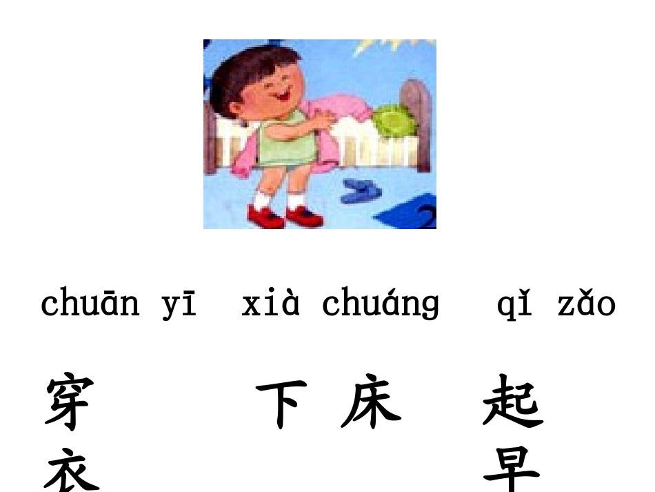 苏教版一年级上识字3课件 (2)_第3页