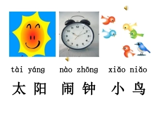苏教版一年级上识字3课件 (2)