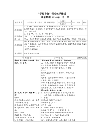 苏教版一上《怀素写字》第二课时