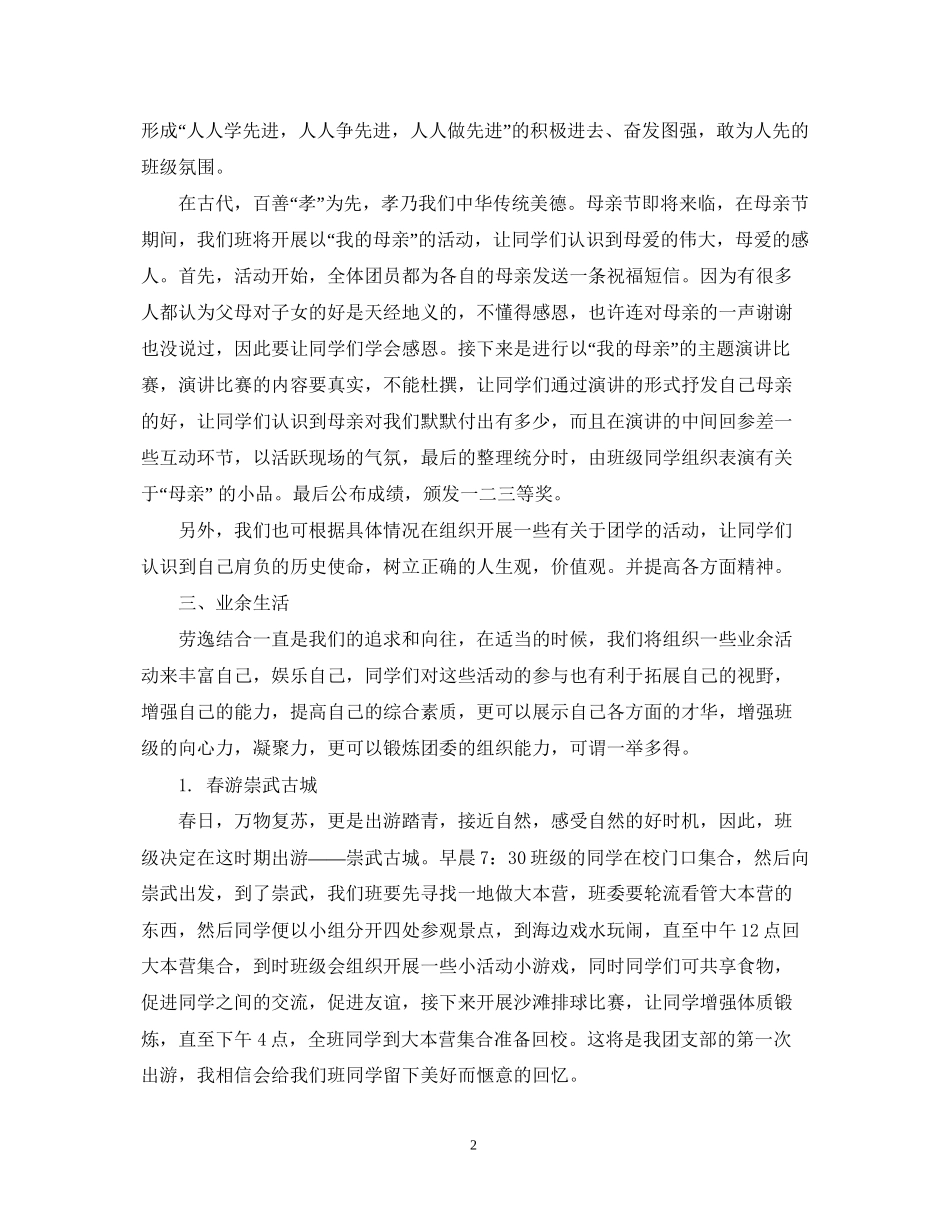 大学团支部工作计划范文_第2页