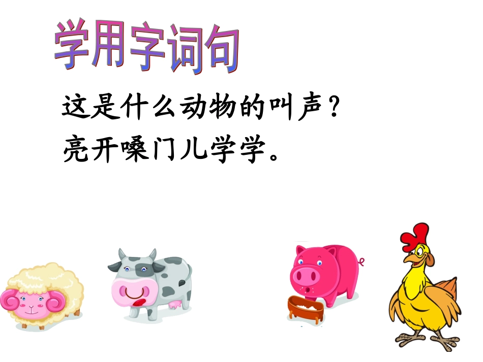 苏教版一下语文《练习4》(1)_第2页