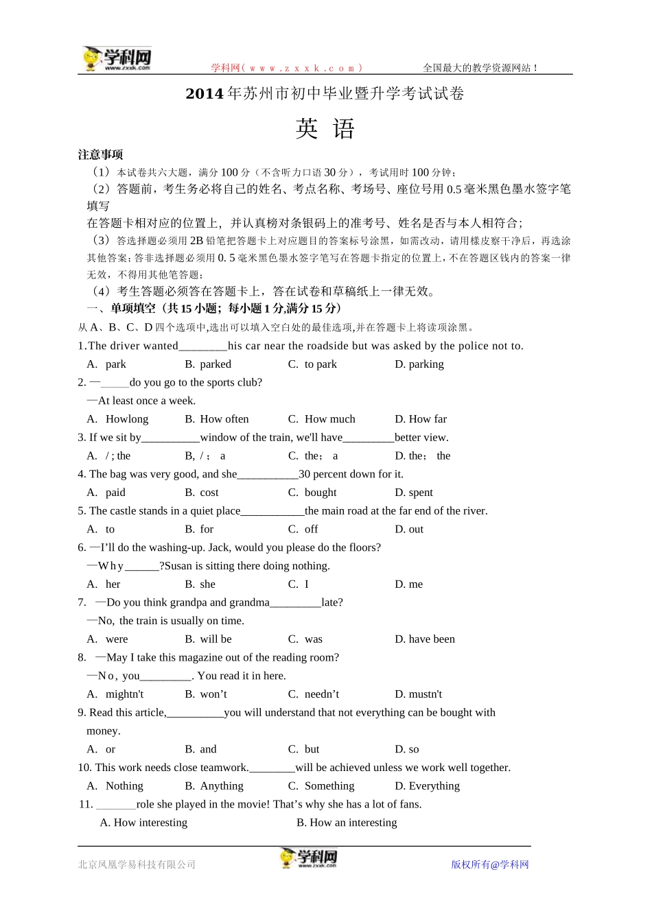 苏州2014中考_第1页